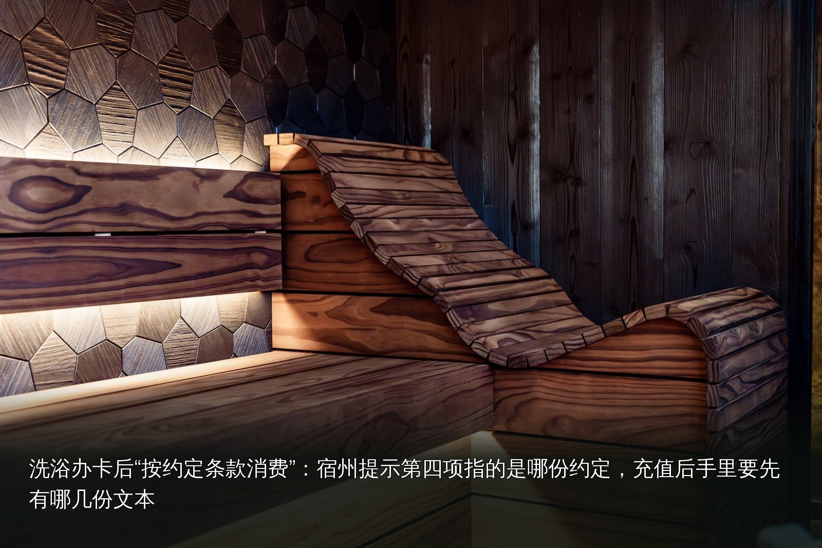 桑拿设施实拍｜073｜桑拿设施