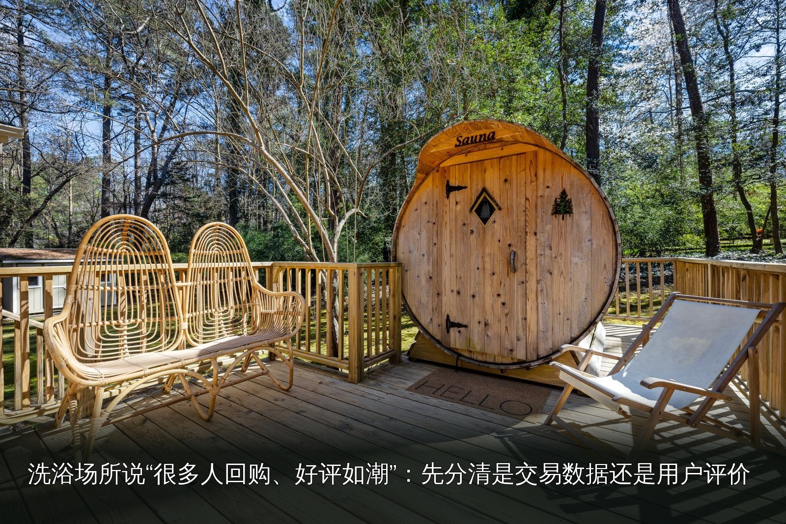 桑拿设施实拍｜040｜桑拿设施